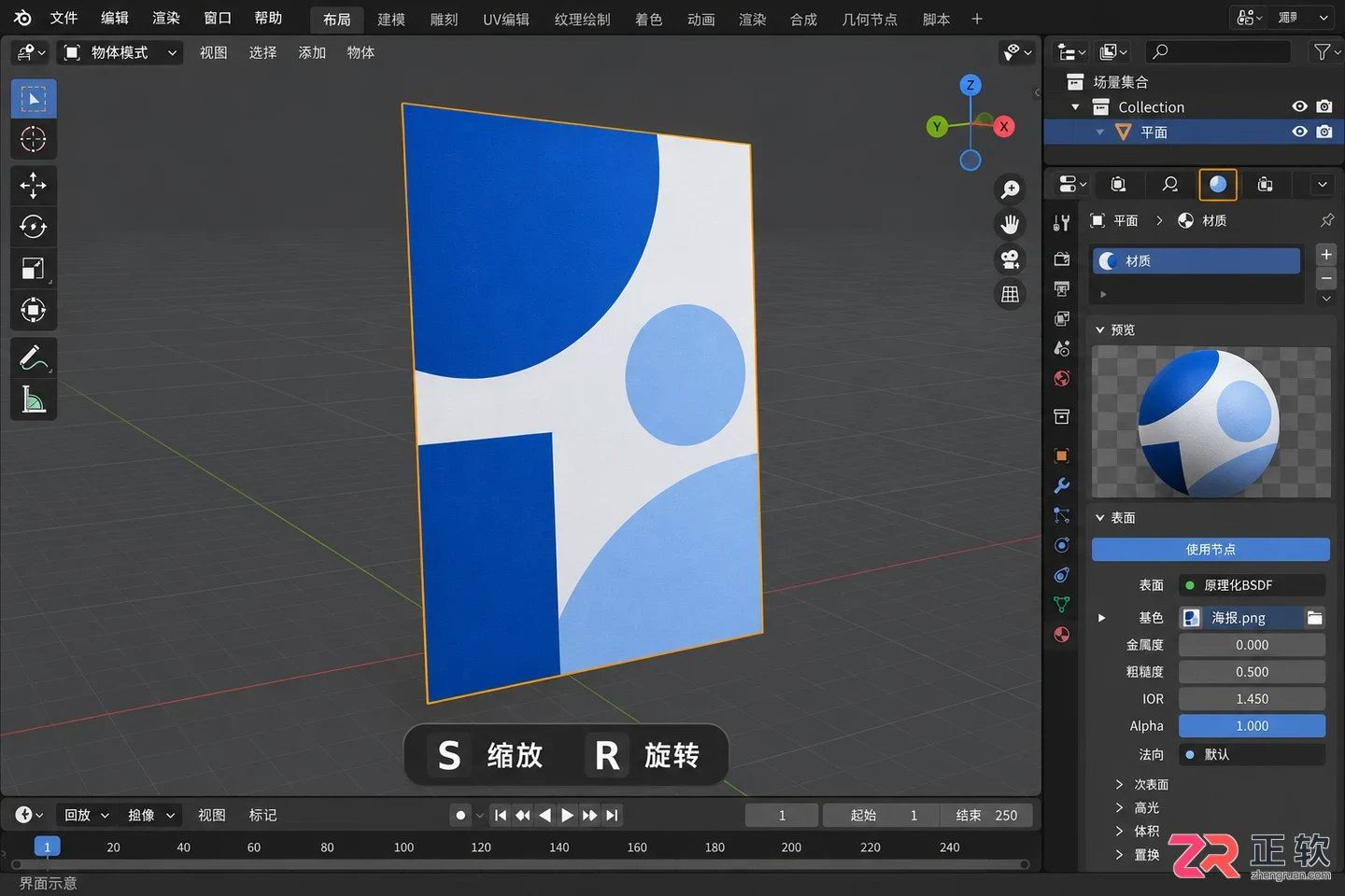 blender导入图片怎么调透明度效果设置教程