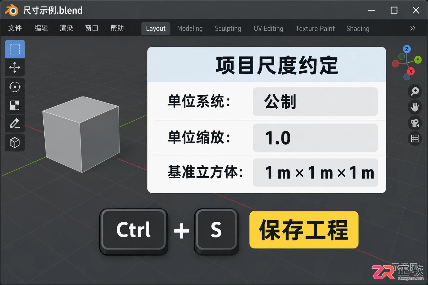 blender尺寸单位设置具体步骤与注意事项