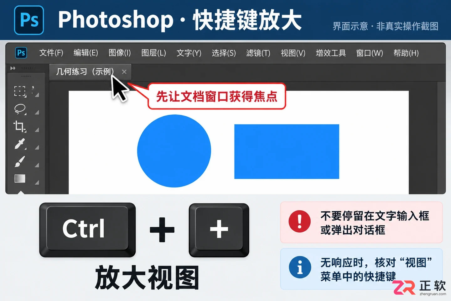 PS怎么用快捷键放大