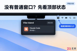Vibe Island无法打开的原因及解决方法