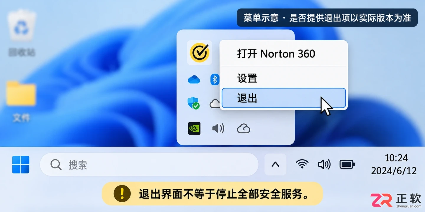 怎么关闭norton 360 for gamers