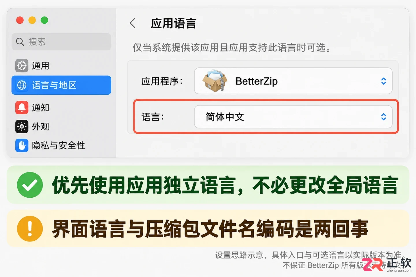 BetterZip中文设置