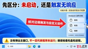 onequick无法打开电脑怎么办及解决方法