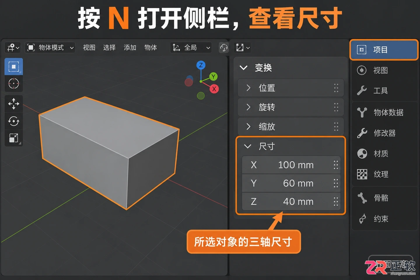 blender怎么测量模型实际尺寸教程