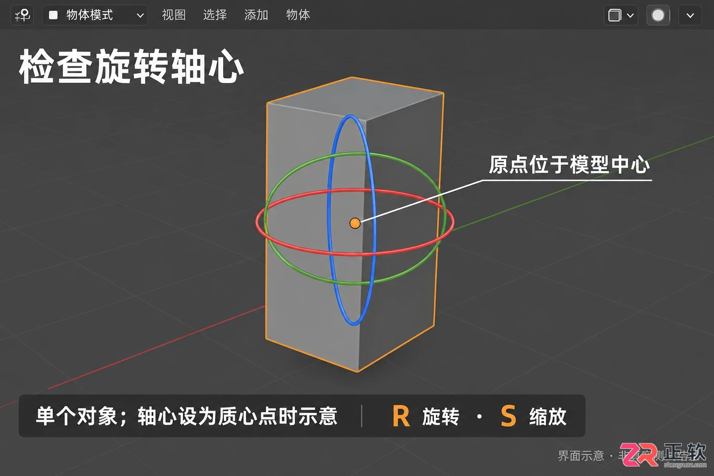 blender设置原点到几何中心的操作方法