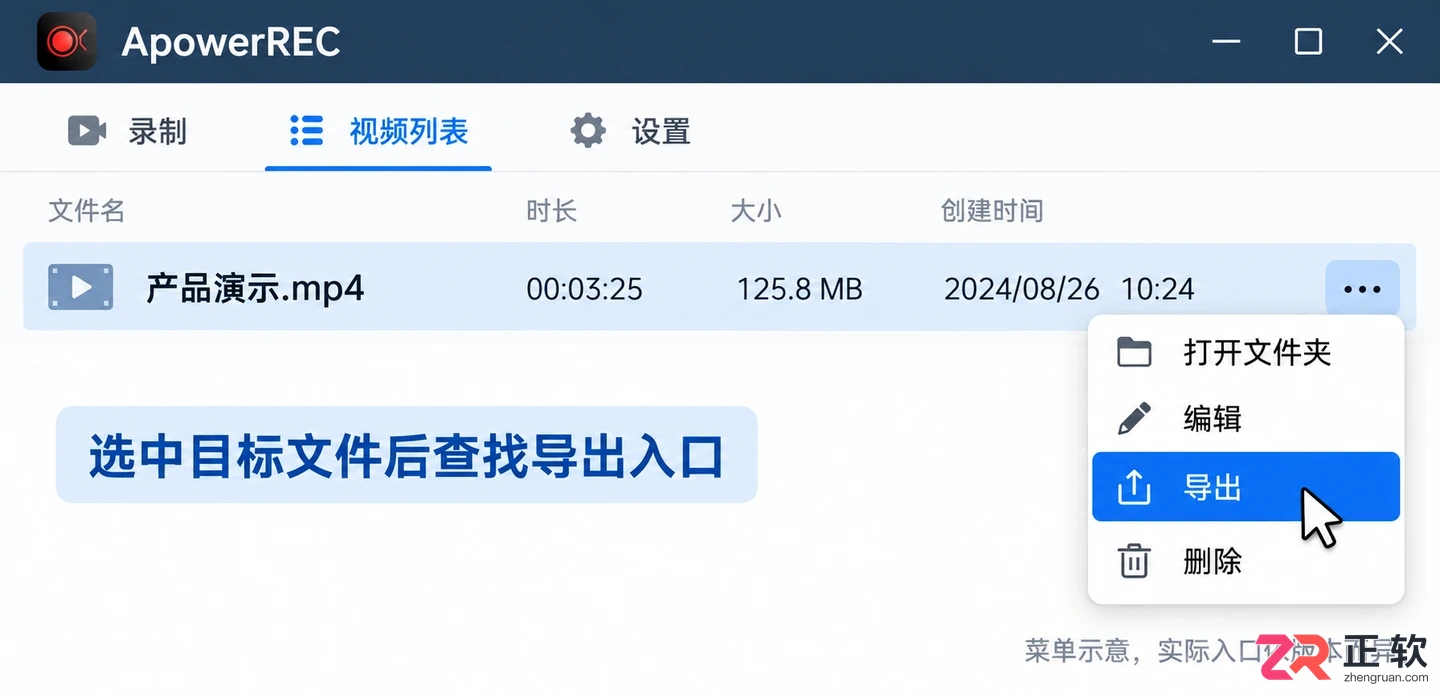 apowerrec文件导出教程详解与操作步骤