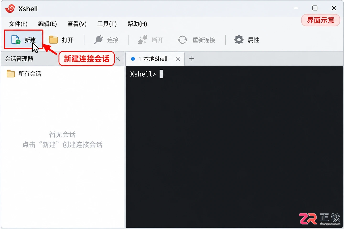 xshell怎么连接linux服务器详细操作教程