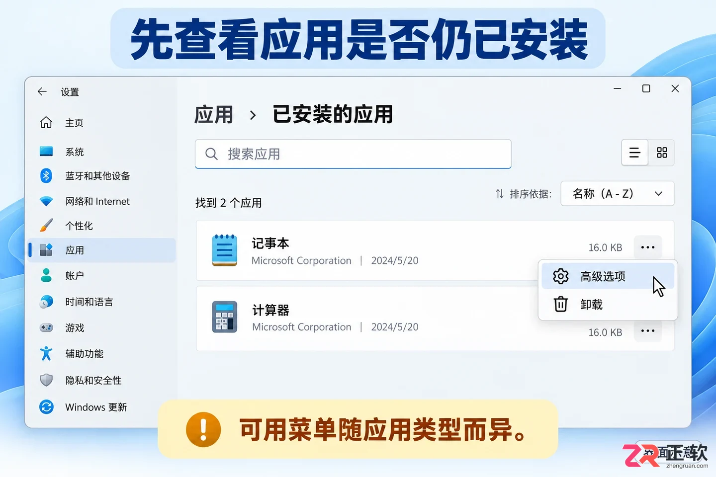 如何恢复 windows 11 中已卸载的软件