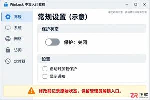 WinLock中文设置方法及详细操作教程