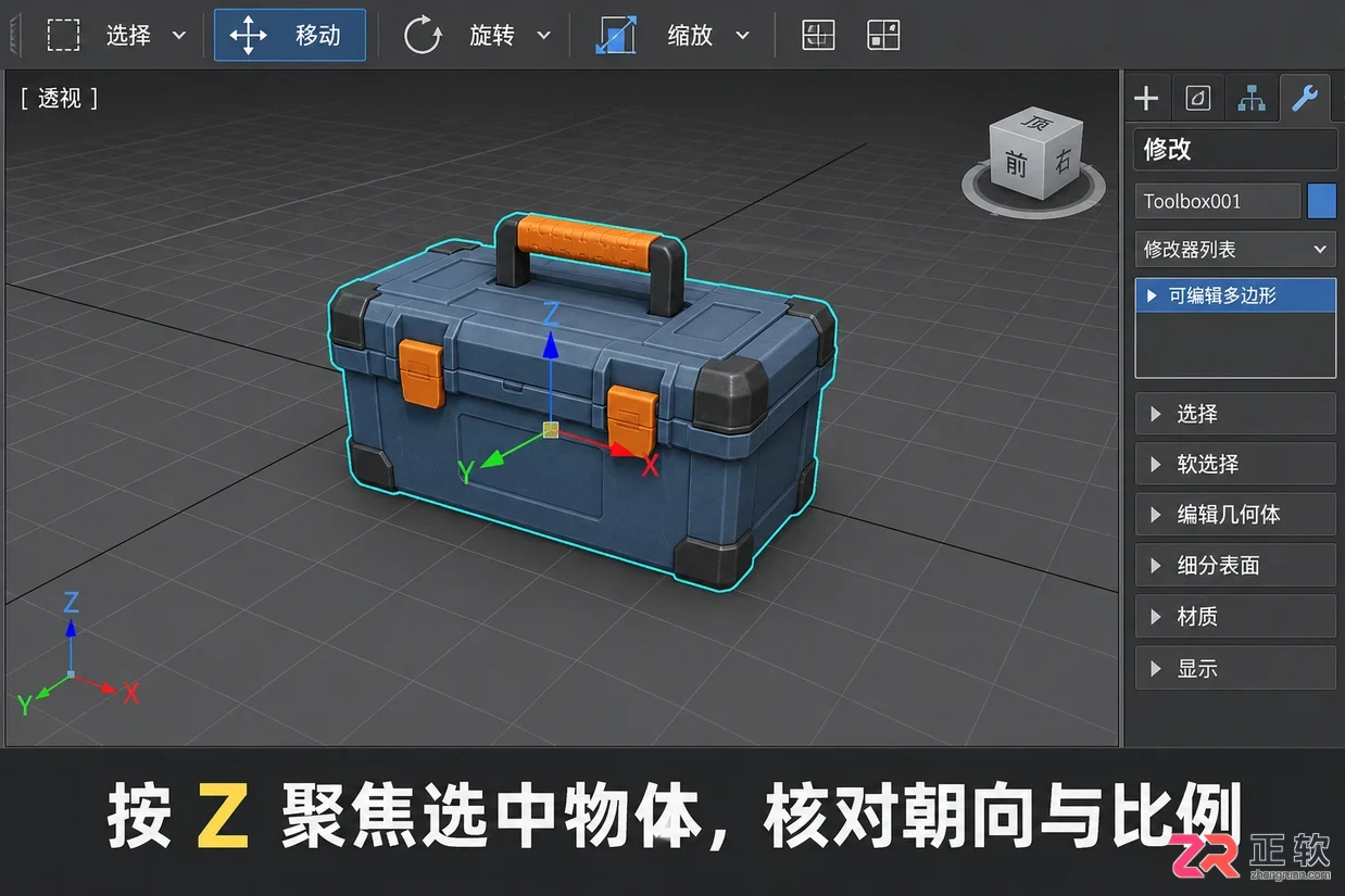 blender导出到3dmax模型格式选择与导入教程
