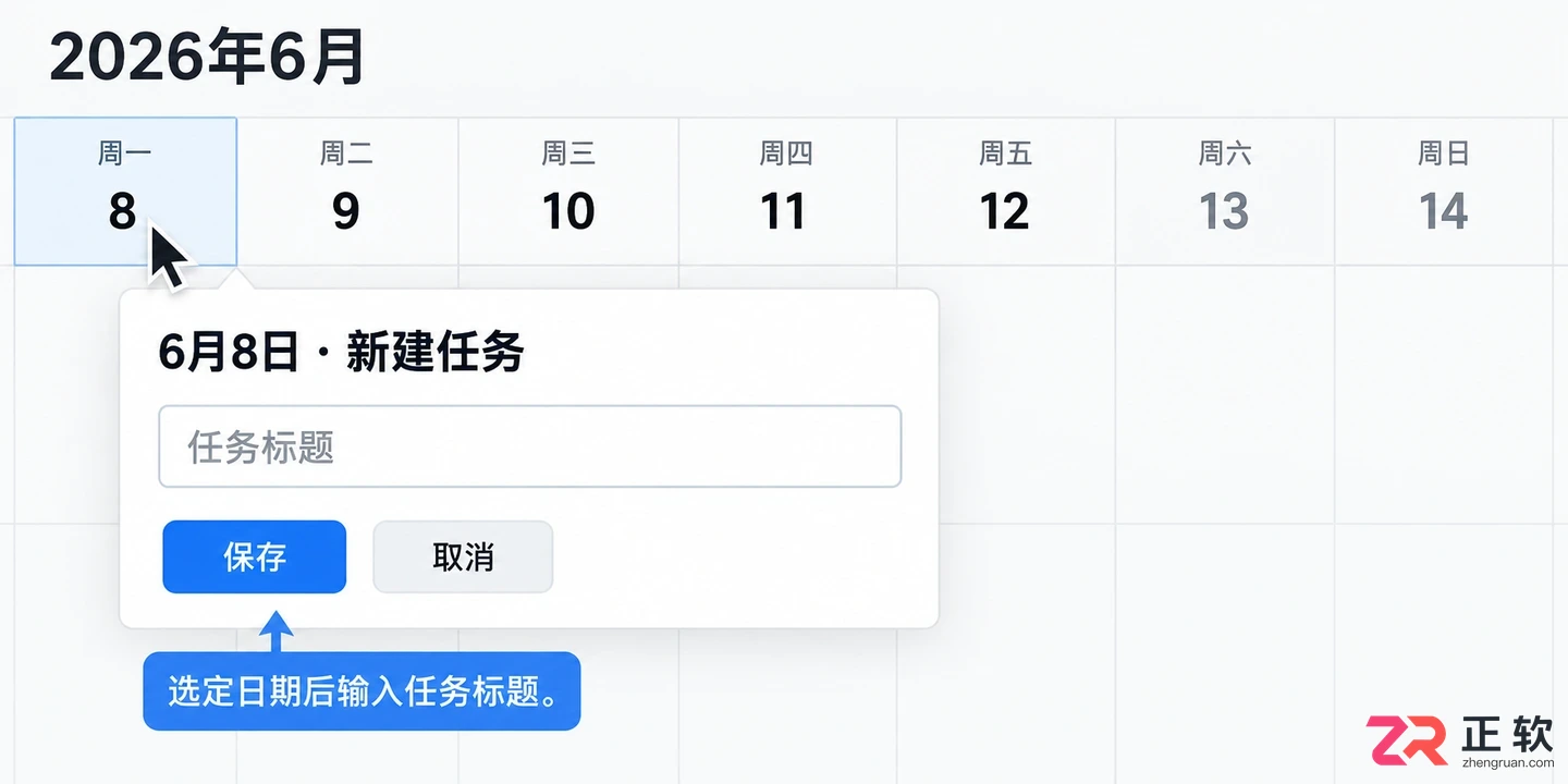 日历清单安装配置怎么设置详细教程