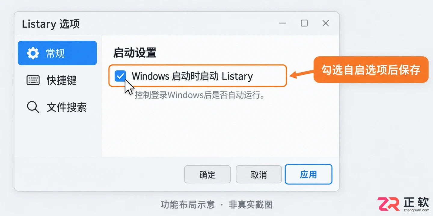 listary开机启动设置在哪里及开启方法教程