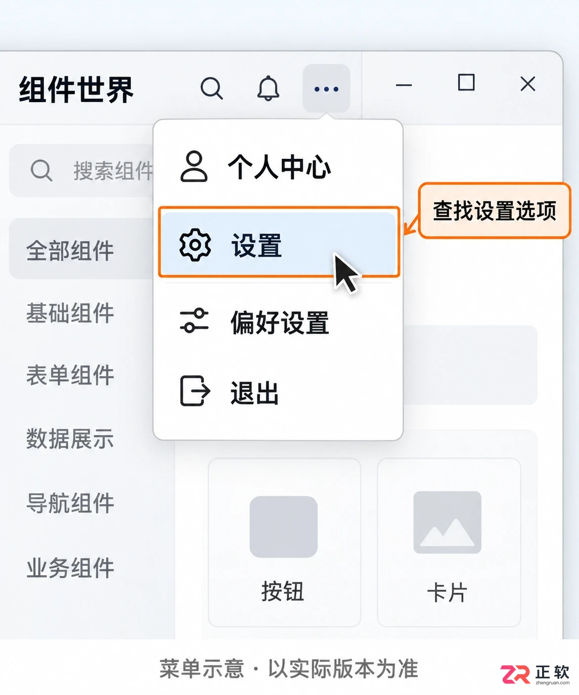 组件世界功能设置在哪里查找与打开教程