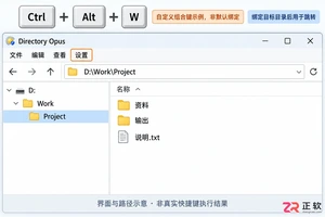 directory怎么设置快捷键命令与使用教程