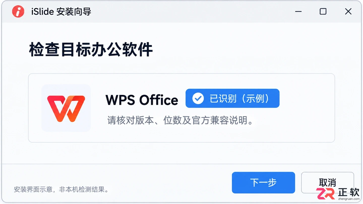 wps能安装islide吗怎么解决插件安装兼容问题