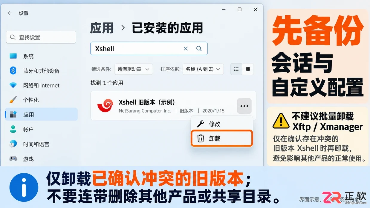 xshell安装错误1603解决方法与操作步骤