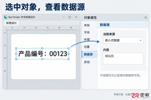 bartender数据源设置字段类型调整教程