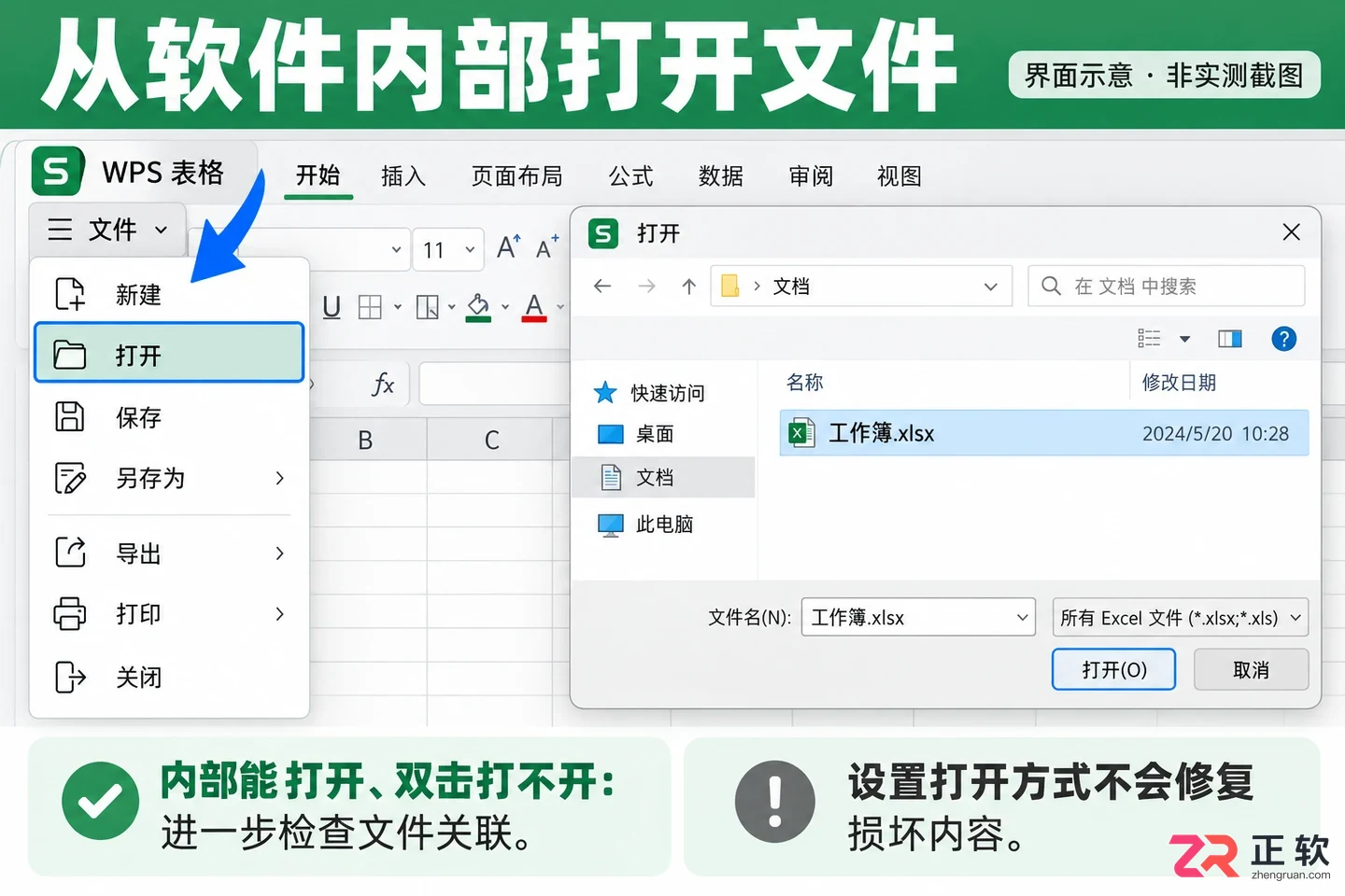 wps表格office打不开怎么办实用解决方法教程