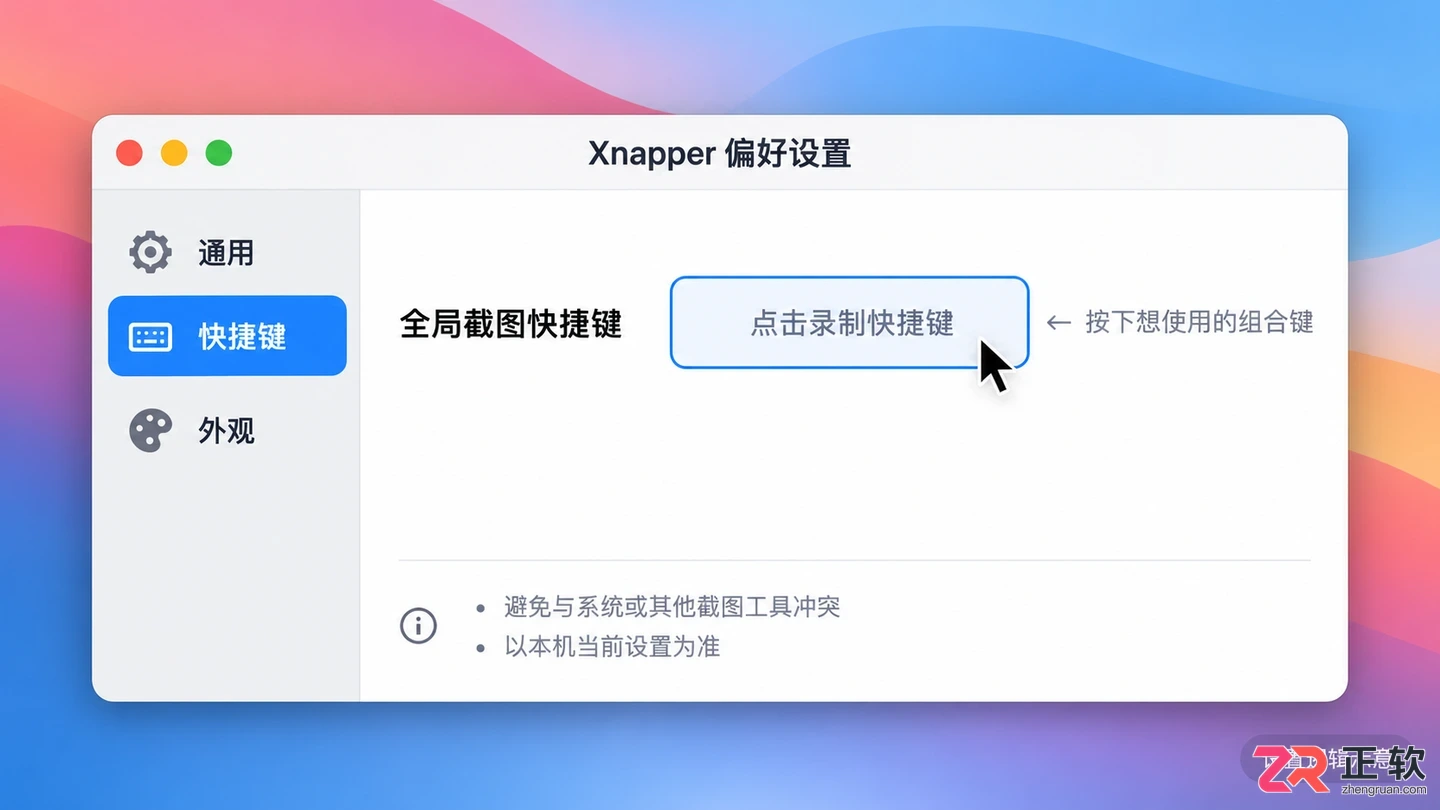 xnapper快捷键设置详细操作教程