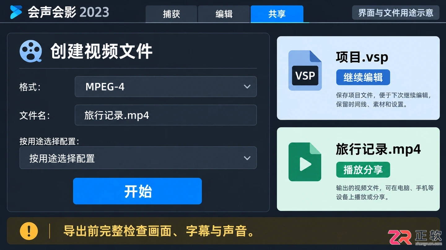 会声会影2023教程零基础入门操作详解