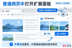 pichound快捷键怎么设置具体操作方法详解