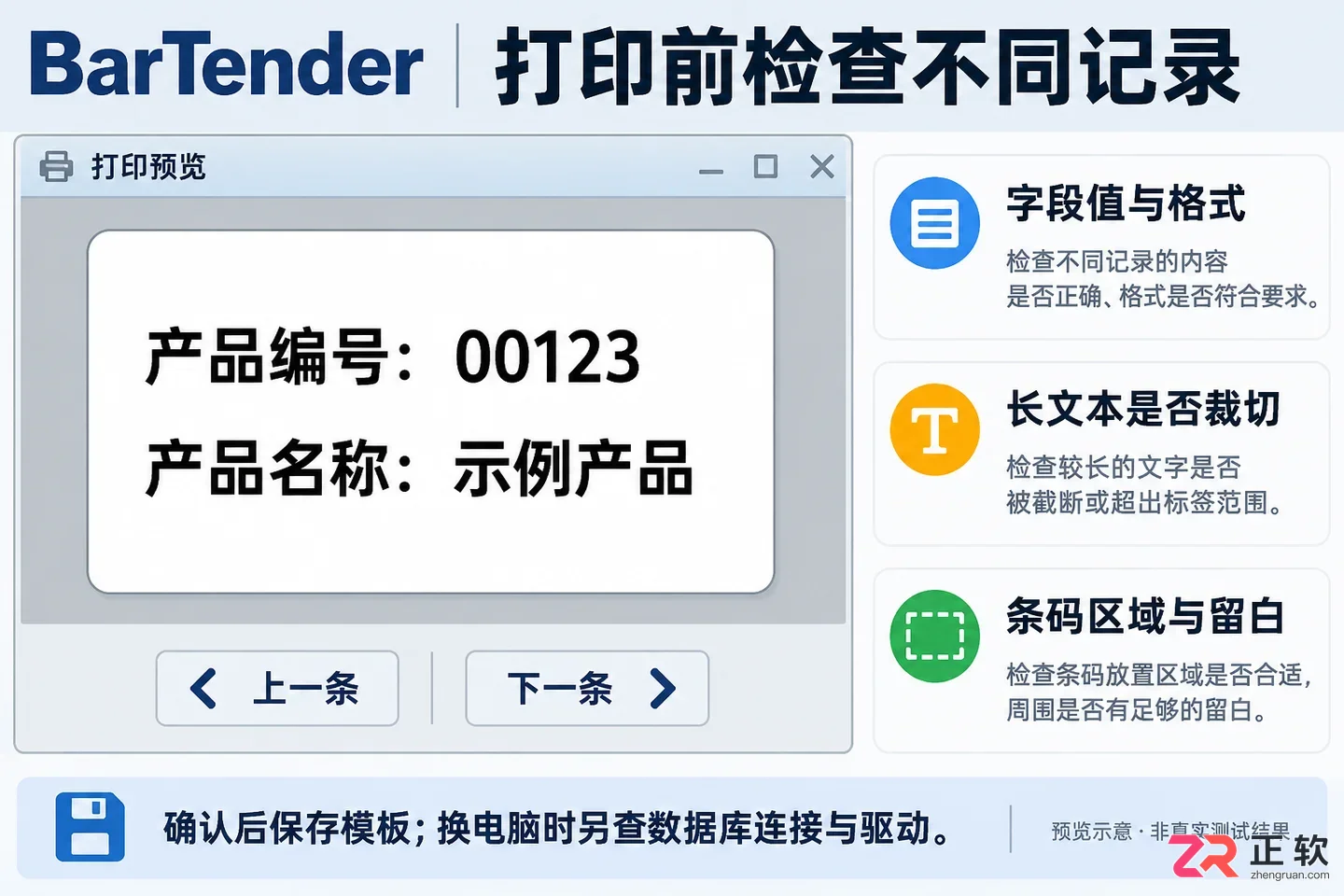 bartender数据源设置字段类型调整教程