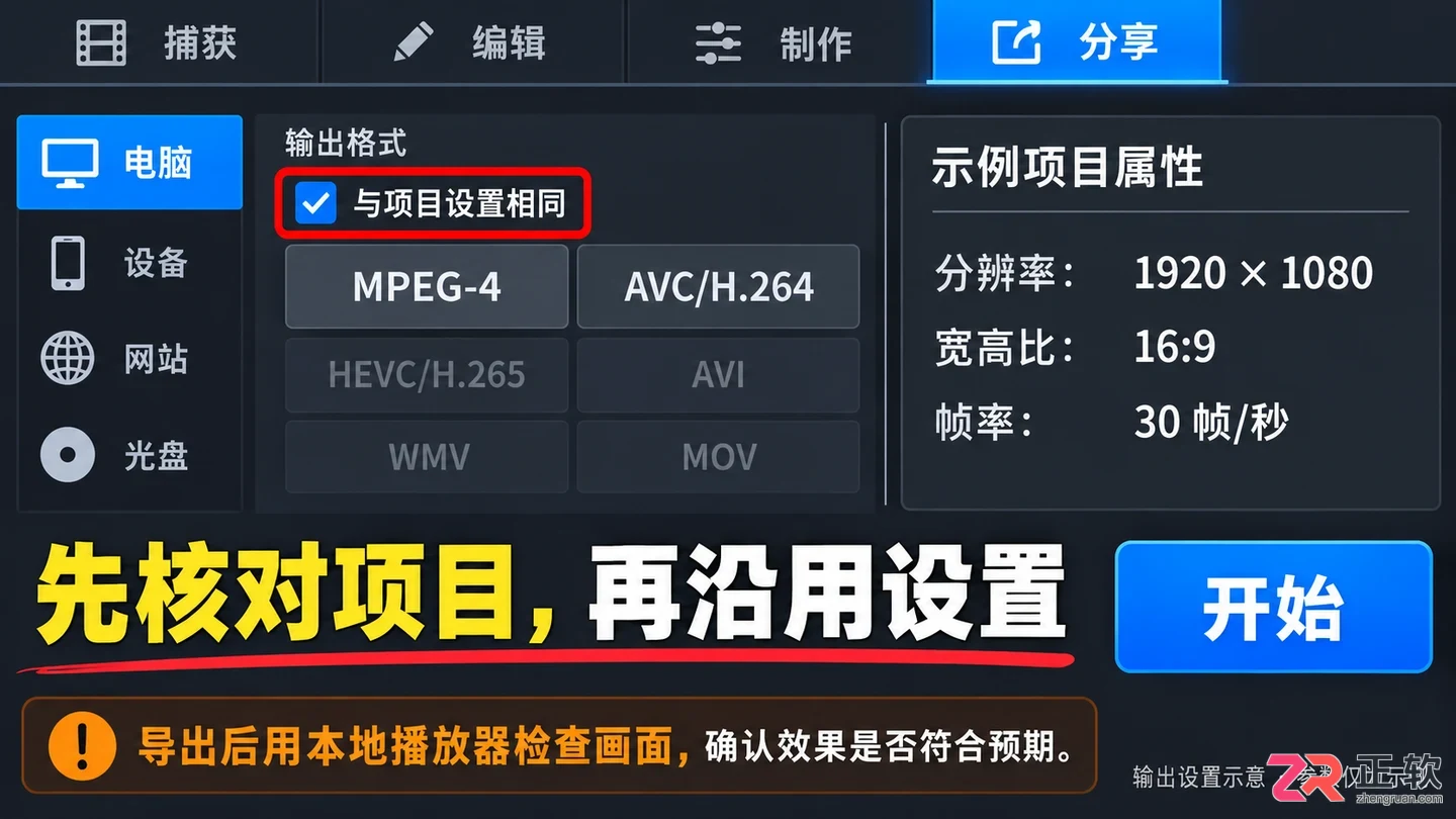 会声会影导出视频不是全屏的怎么解决画面尺寸设置教程