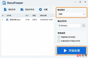 docufreezer中文设置教程手册中文版语言切换指南