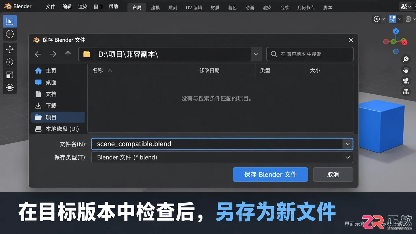 blender文件怎么降版本并用老版本打开教程