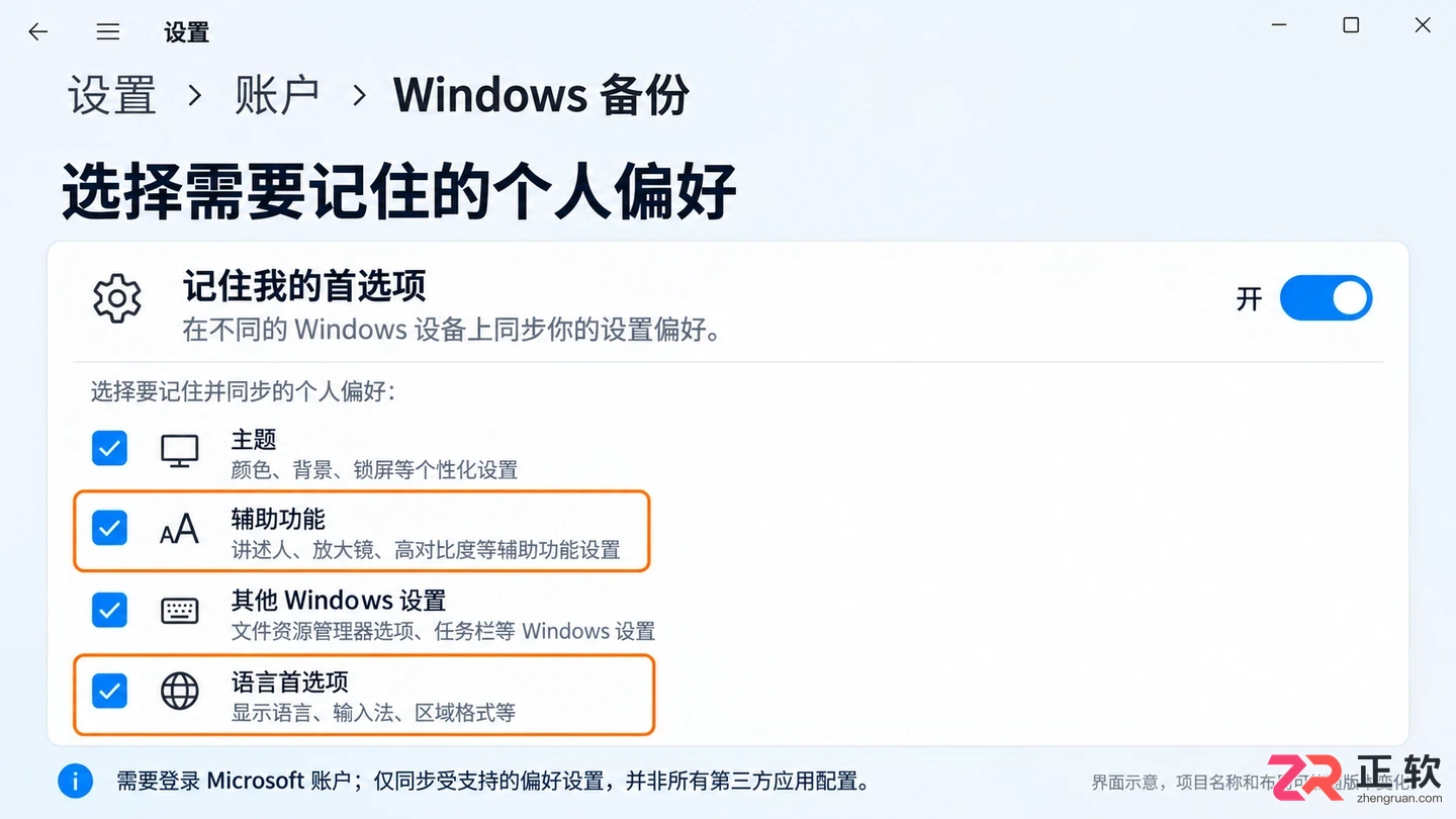 设置 microsoft 默认设置 在你的电脑上