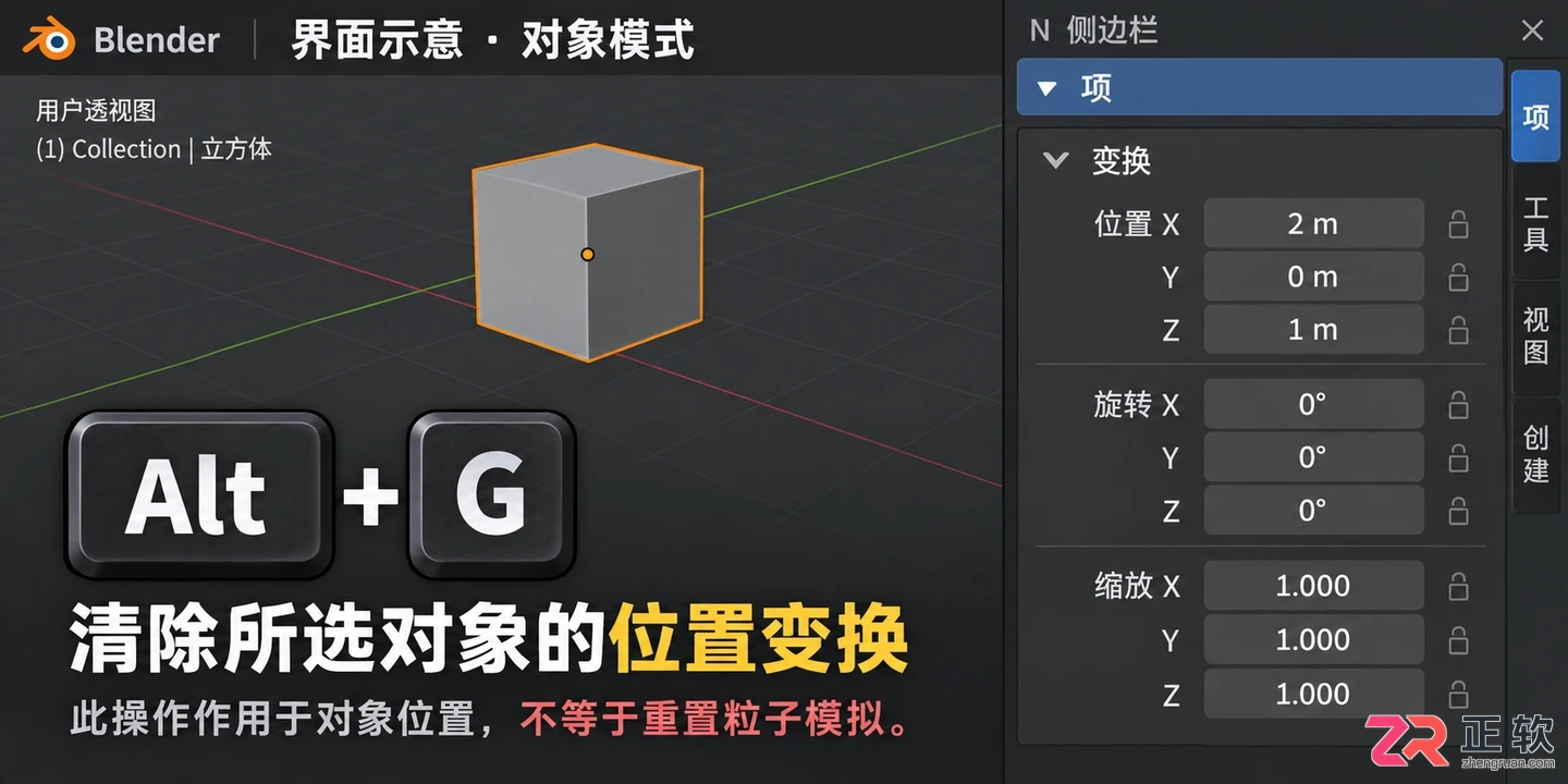 blender如何让质点归位快捷键操作教程
