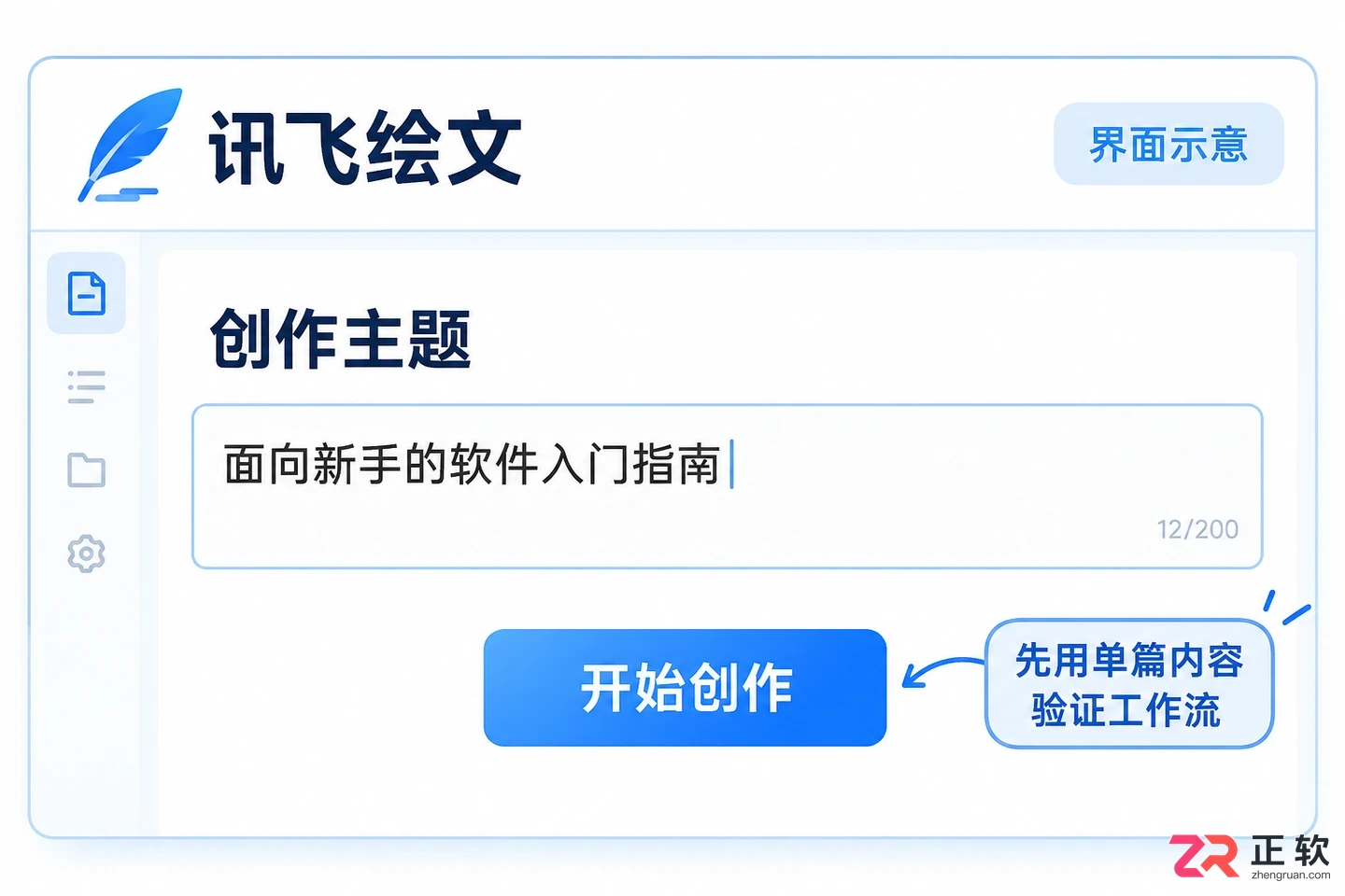 讯飞绘文免费版和专业版功能差异有哪些