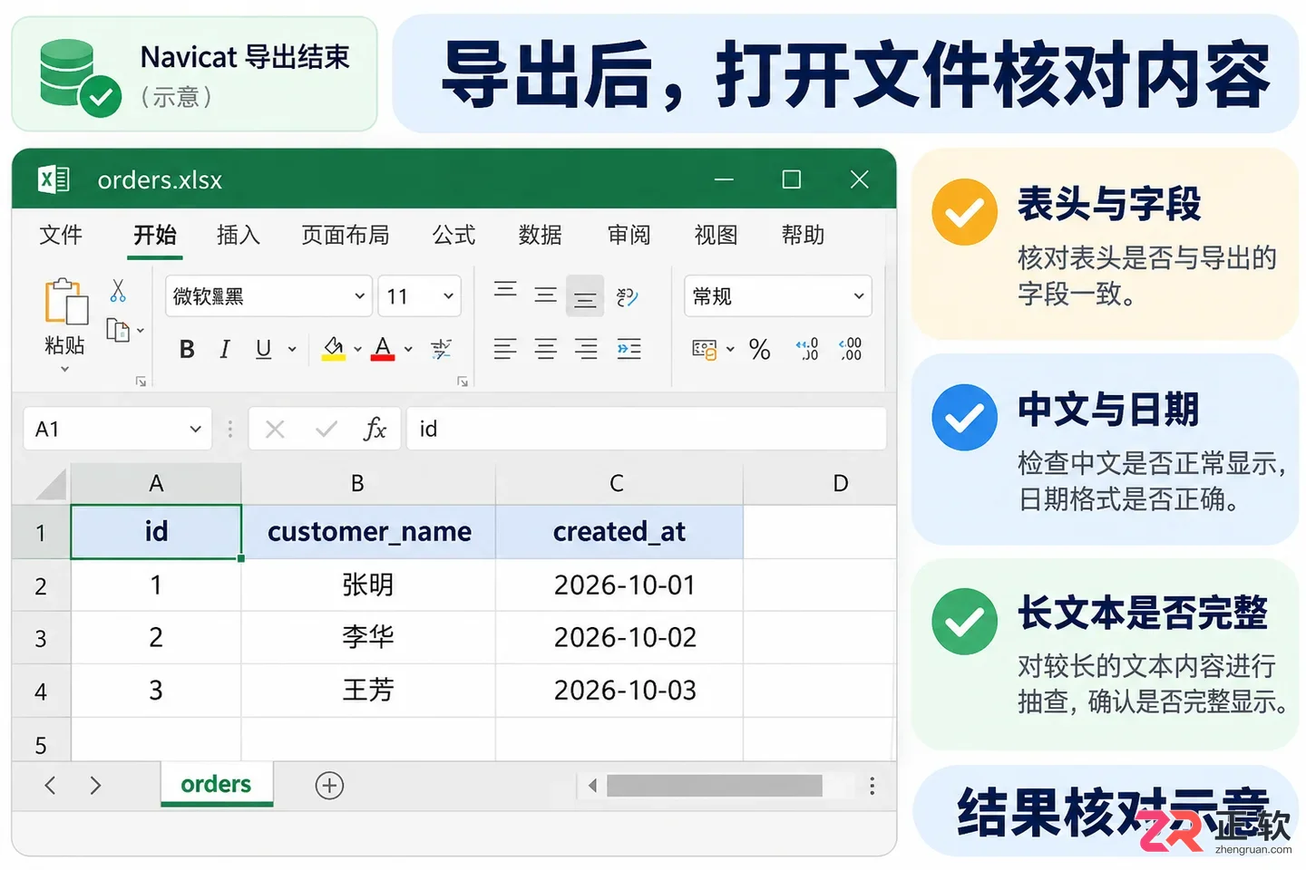 navicat数据导出到excel的详细操作步骤教程