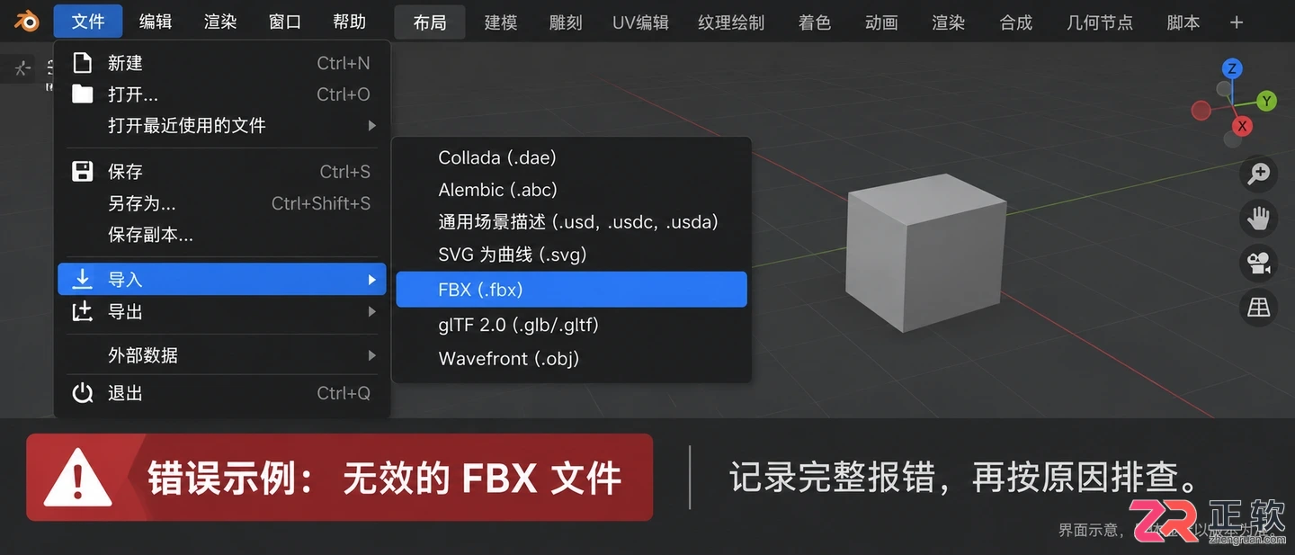 blender导入fbx失败原因排查与解决教程