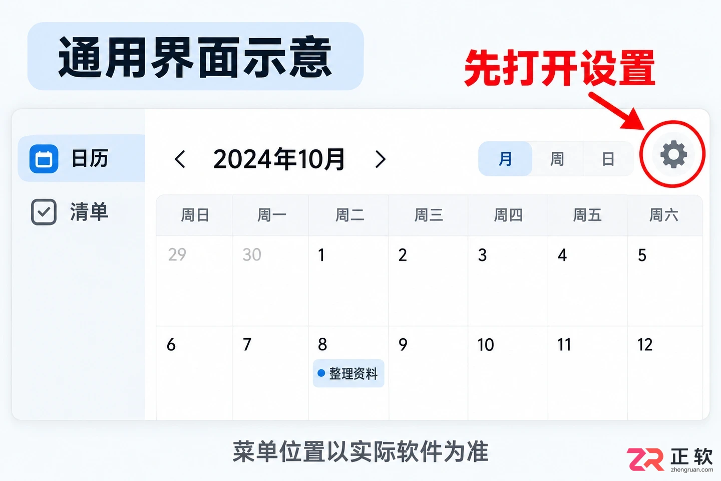 日历清单软件怎么设置密码保护的操作教程