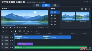 会声会影剪辑教程新手入门视频剪辑步骤详解