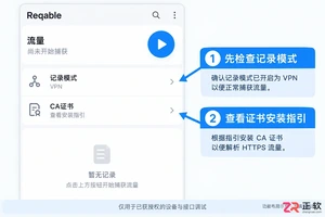 reqable安装配置教程详解安卓抓包使用方法
