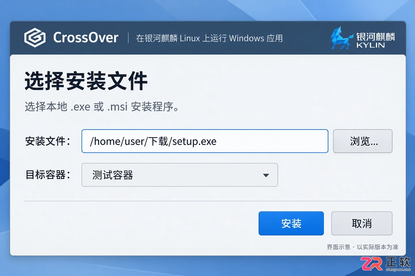 银河麒麟下安装crossover教程详解步骤指南