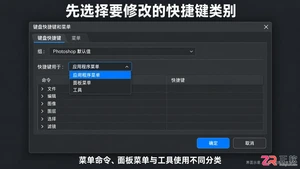 PS快捷键怎么设置
