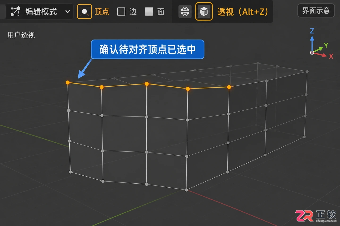 blender怎么把点对齐为一条直线操作教程