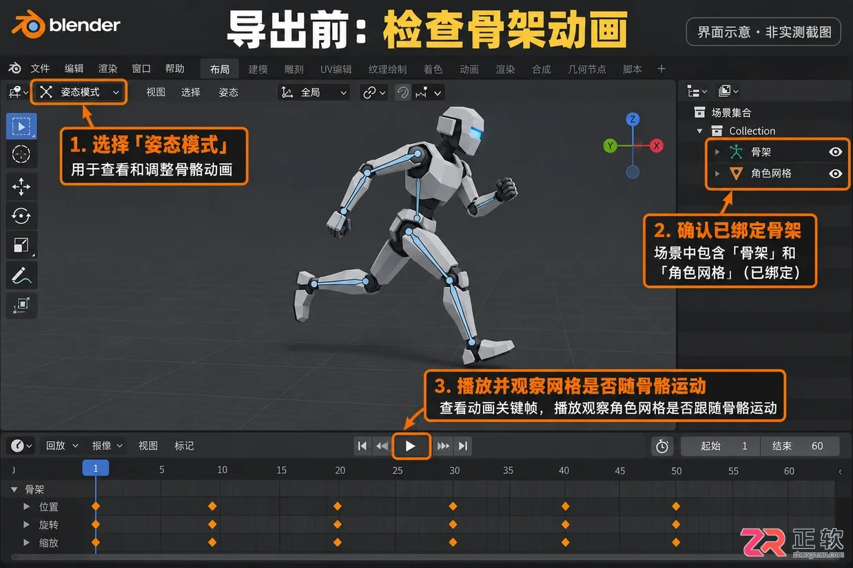 blender导出动画到ue5详细设置步骤教程