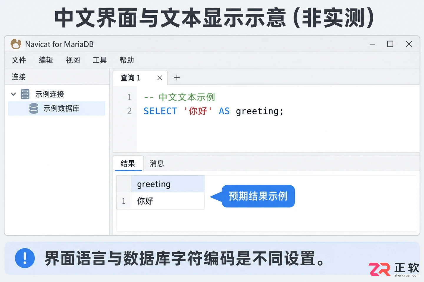 Navicat for MariaDB中文设置