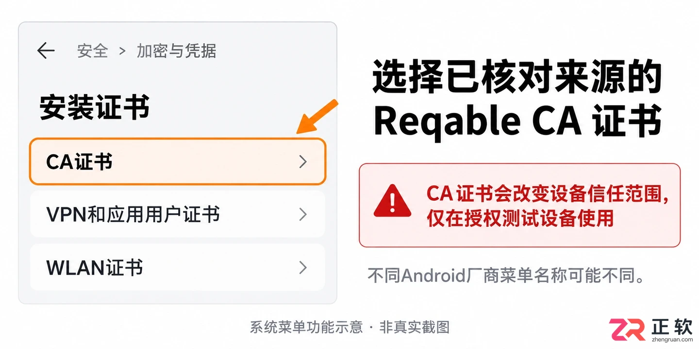 reqable安装配置教程详解安卓抓包使用方法