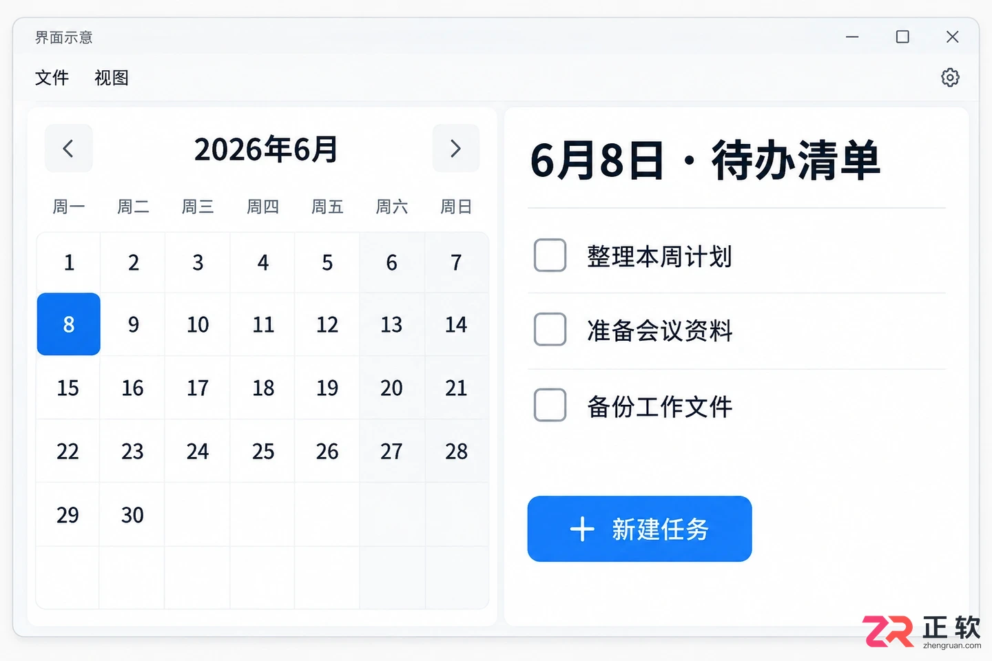 日历清单安装配置怎么设置详细教程
