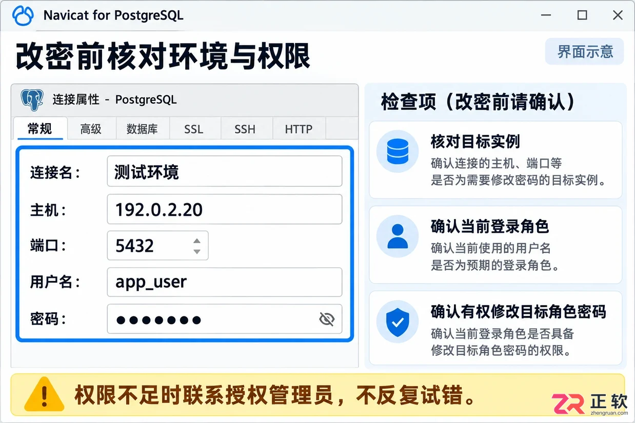 postgresql修改密码的步骤教程详解与注意事项