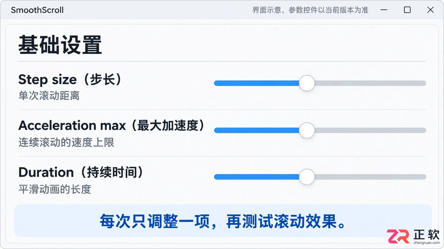 smoothscroll安装配置步骤完整教程与设置说明
