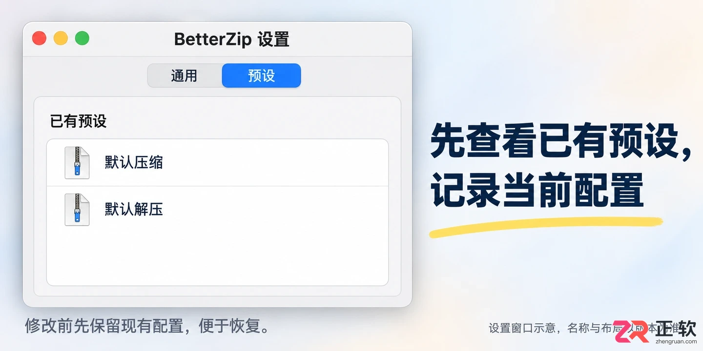 BetterZip中文设置