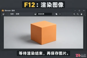 blender渲染完怎么保存图片到本地的操作教程