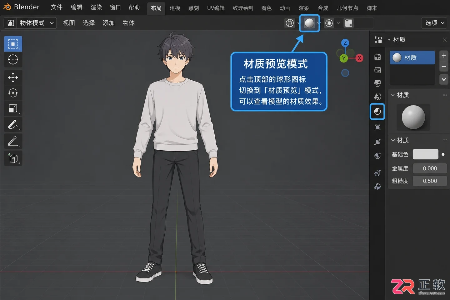 blender导入vrm插件安装与模型导入教程