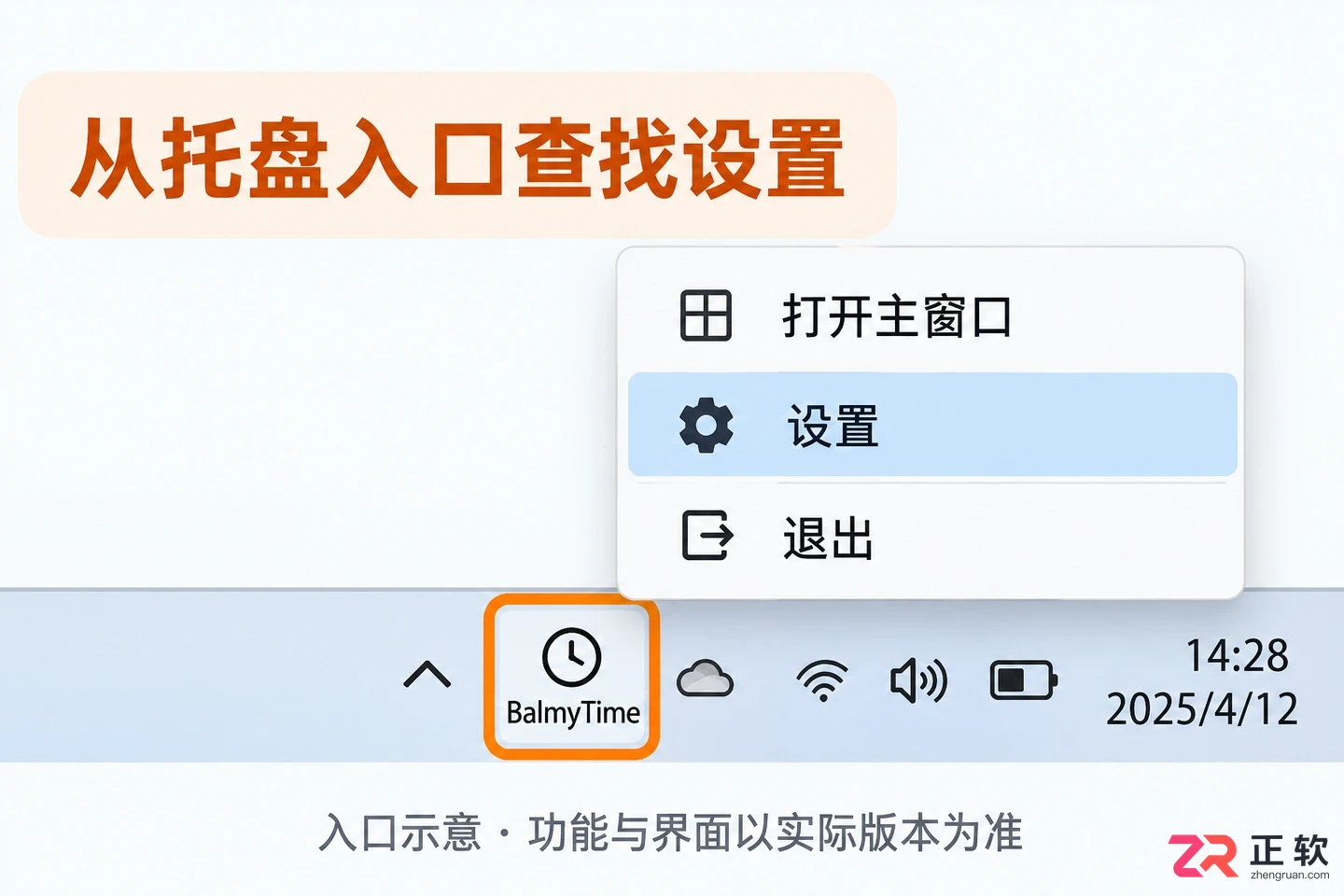 balmytime快捷键怎么设置详细操作教程